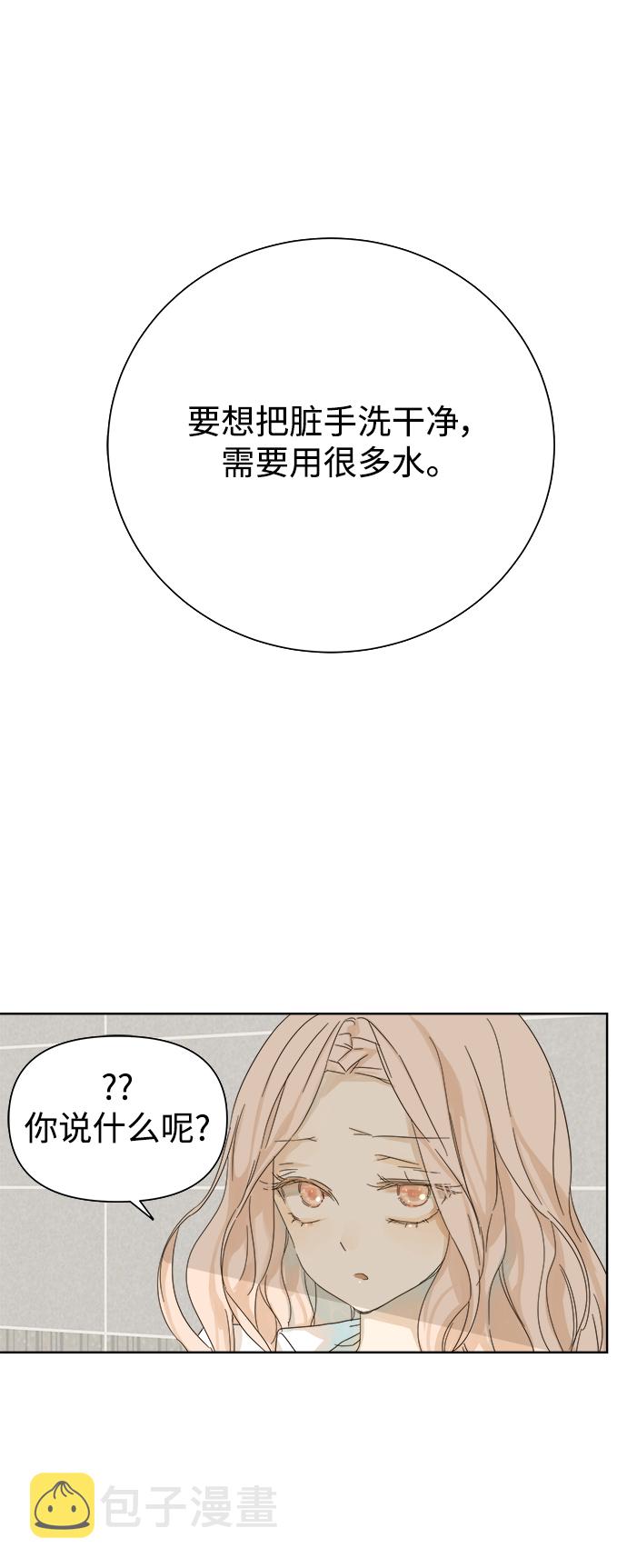 被诅咒的国民少女漫画,第29话1图