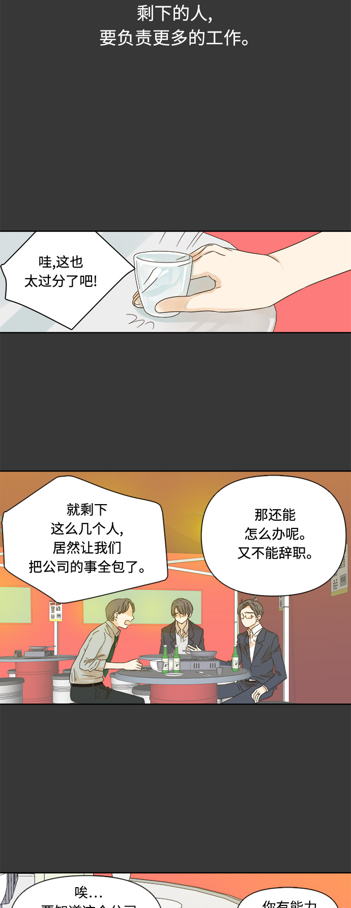 被诅咒的国民少女漫画,第16话2图