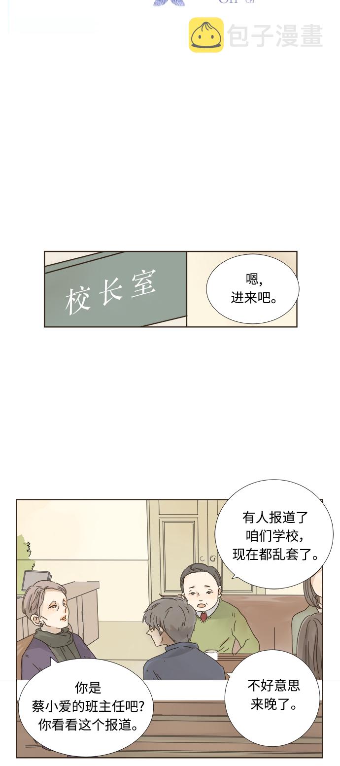 被诅咒的国民少女漫画,第5话2图