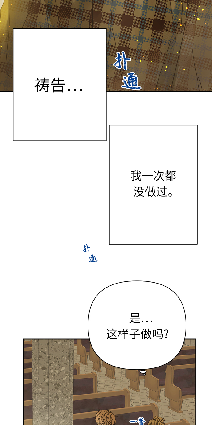 被诅咒的国民少女漫画,第93话2图