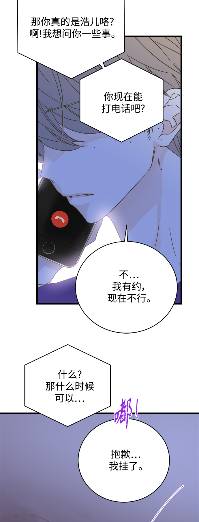被诅咒的国民少女漫画,第140话2图