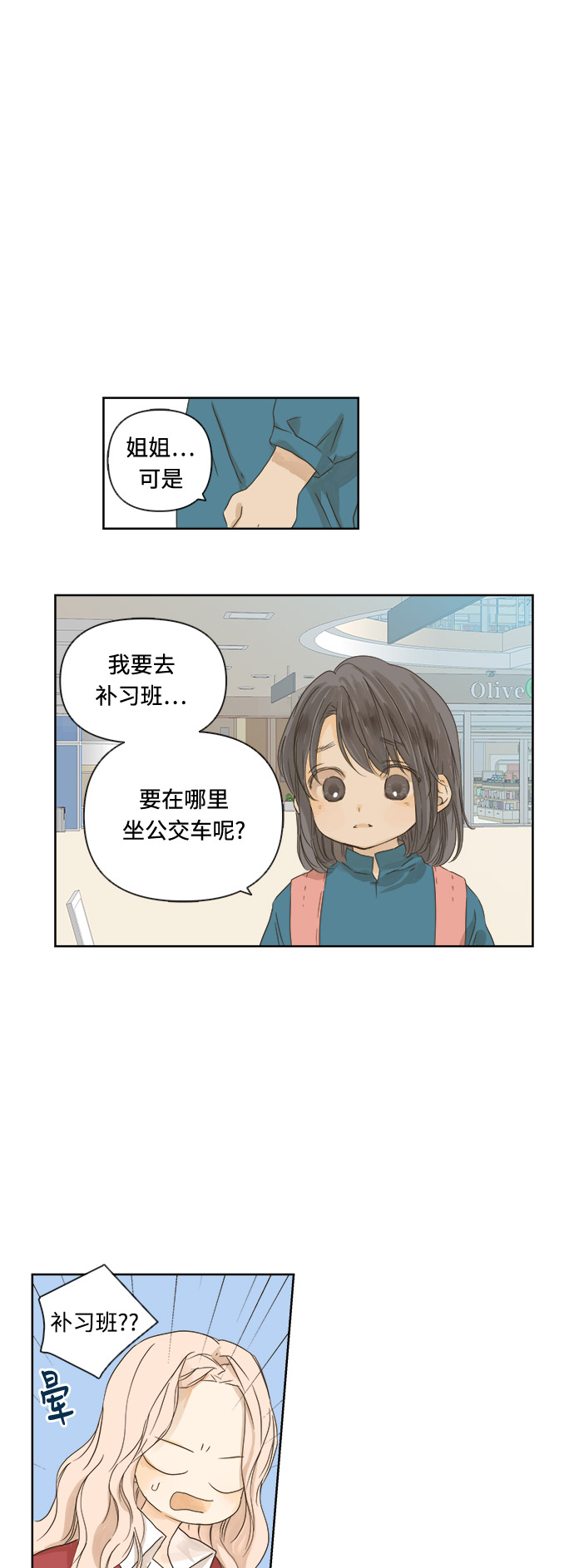 被诅咒的国民少女漫画,第14话2图
