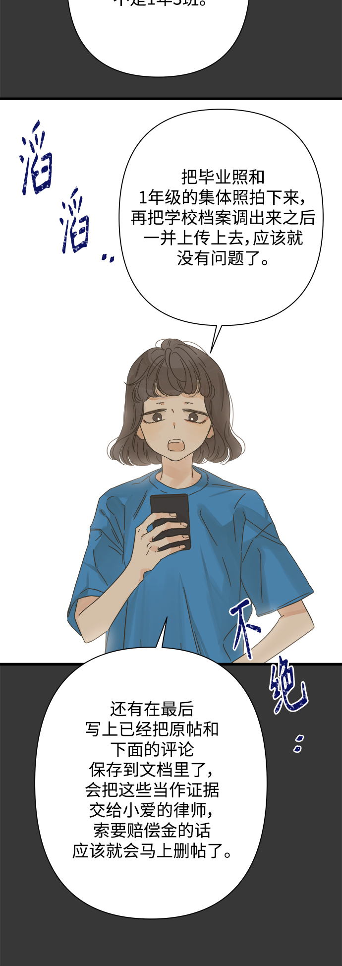 被诅咒的国民少女漫画,第113话2图