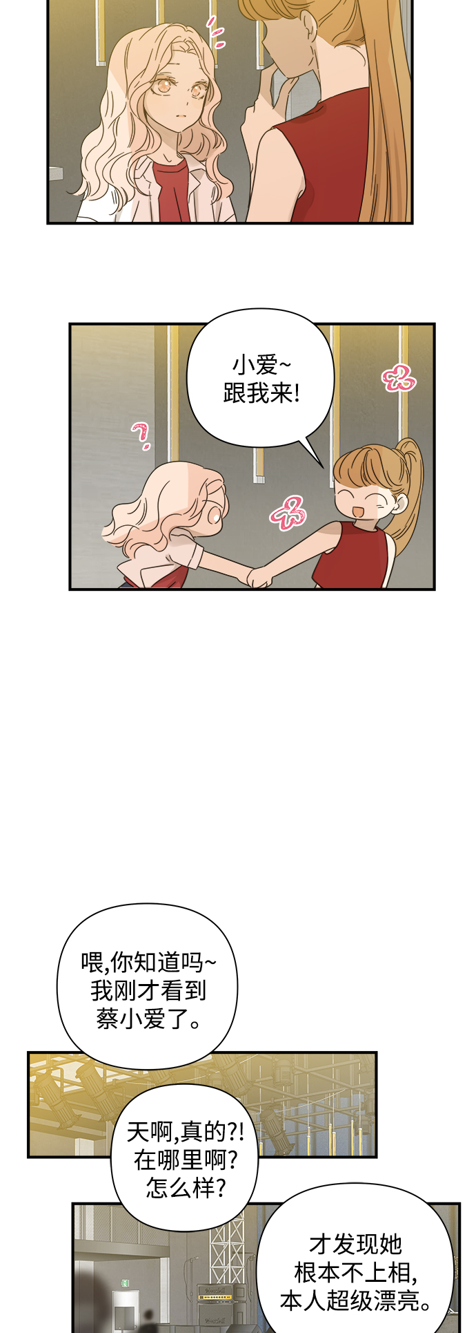 被诅咒的国民少女漫画,第109话1图