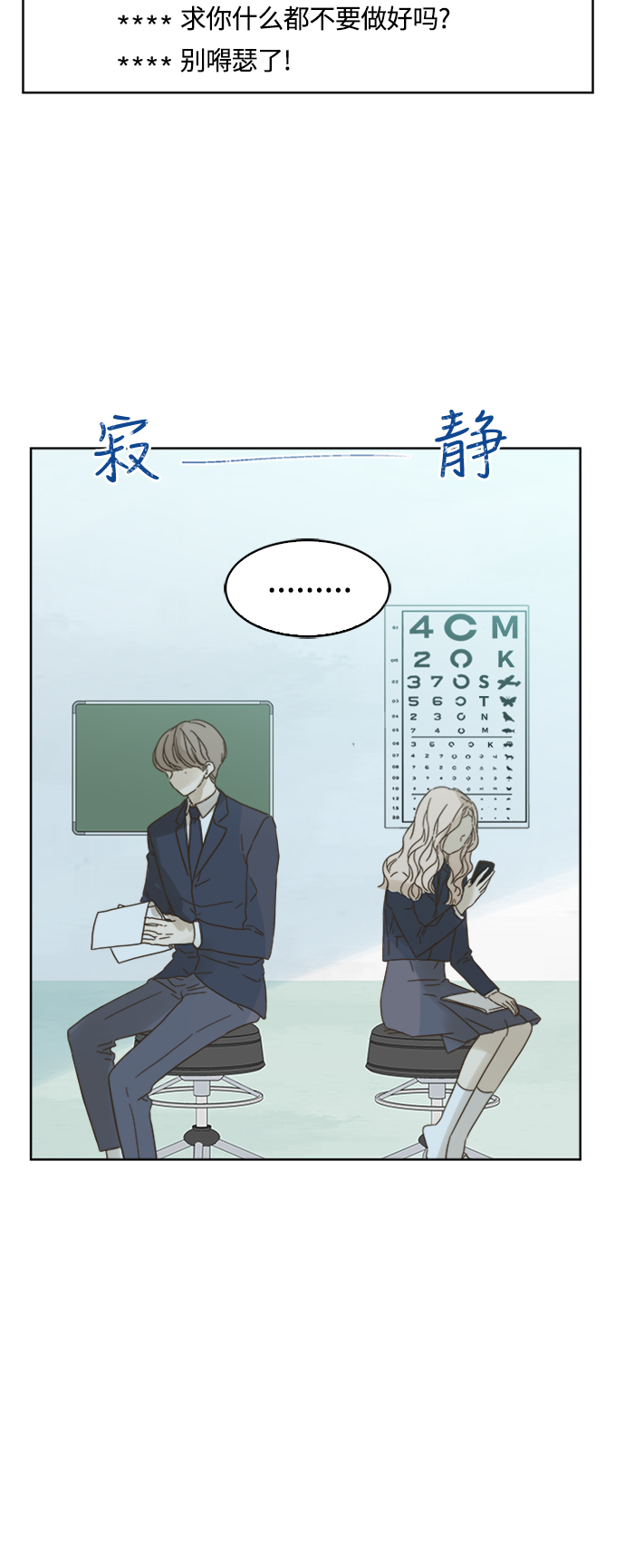 被诅咒的国民少女漫画,第77话2图