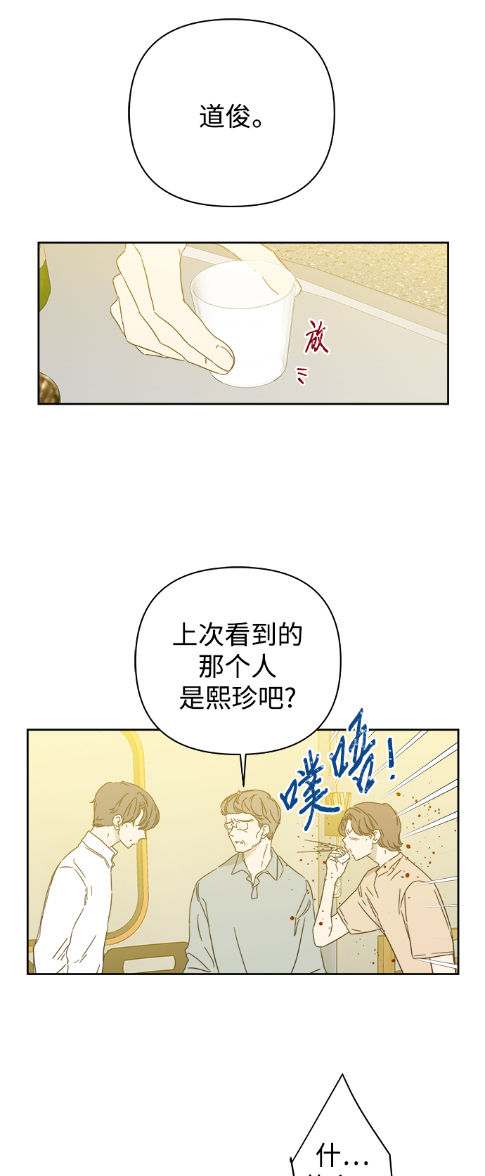 被诅咒的国民少女漫画,第87话2图