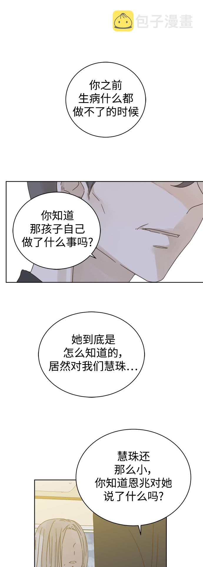 被诅咒的国民少女漫画,第71话2图