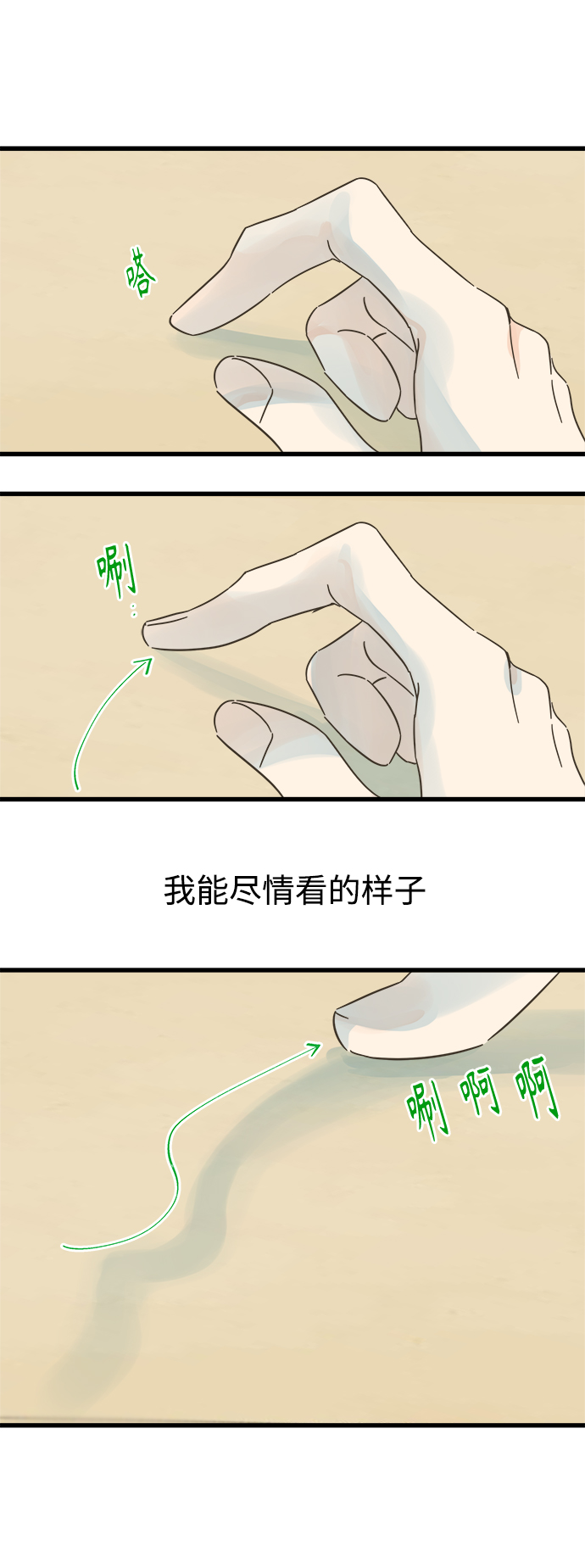 被诅咒的国民少女漫画,第142话2图