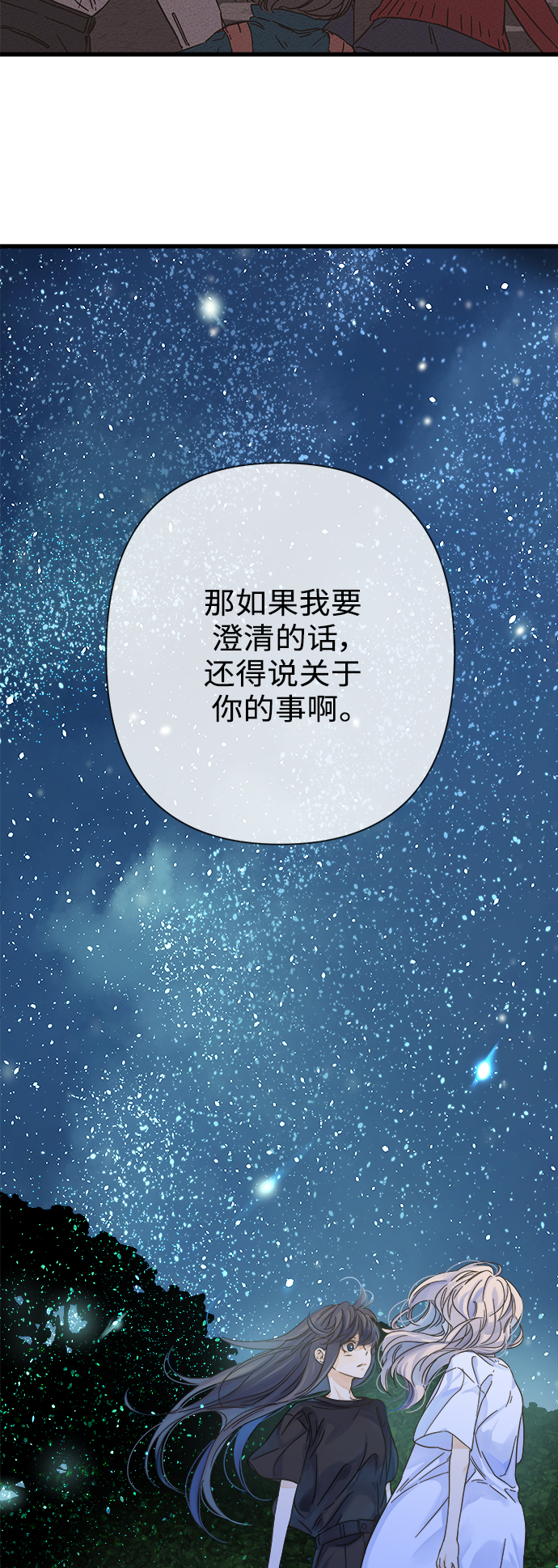 被诅咒的国民少女漫画,第115话2图