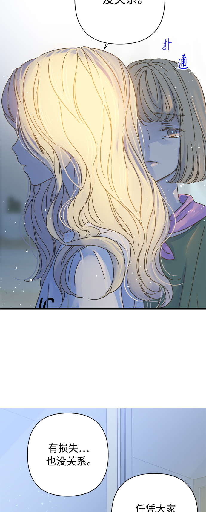 被诅咒的国民少女漫画,第116话1图