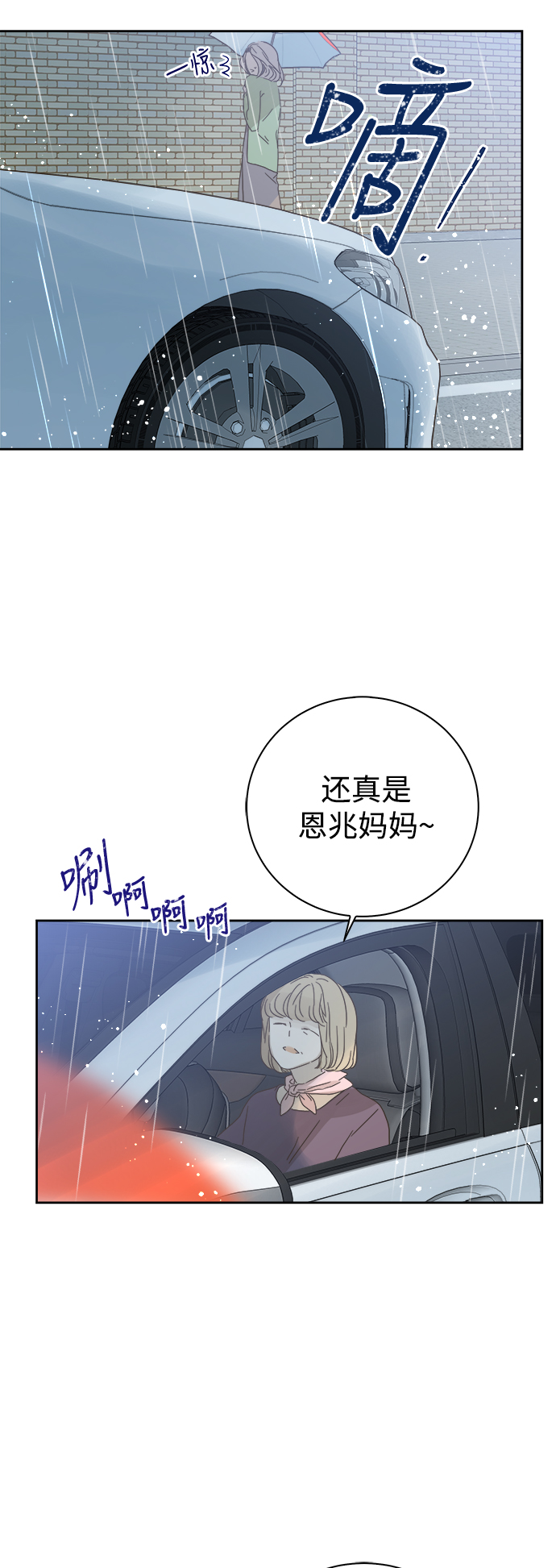 被诅咒的国民少女漫画,第64话2图