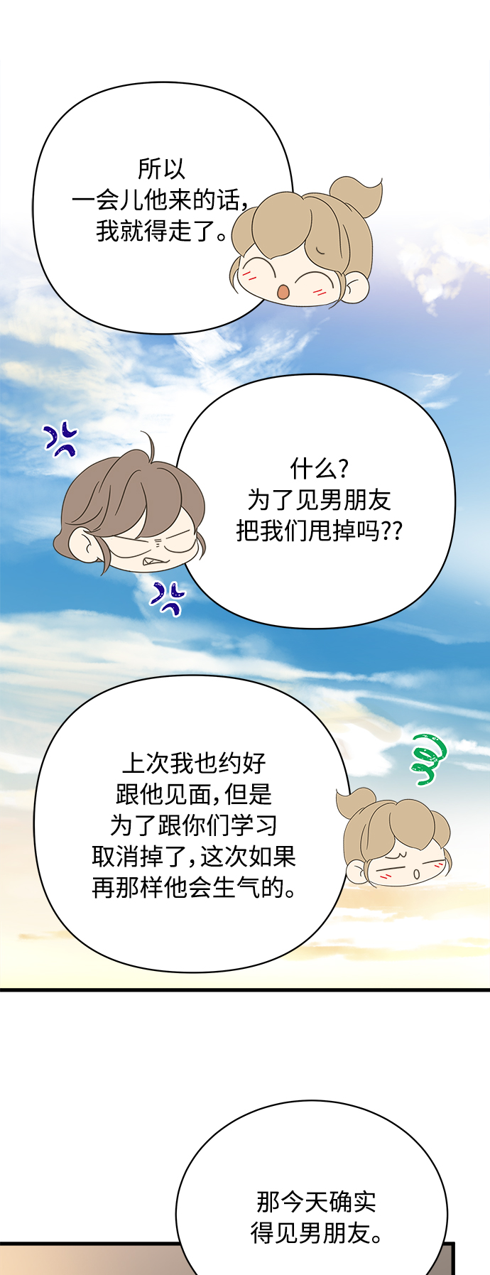 被诅咒的国民少女漫画,第143话2图