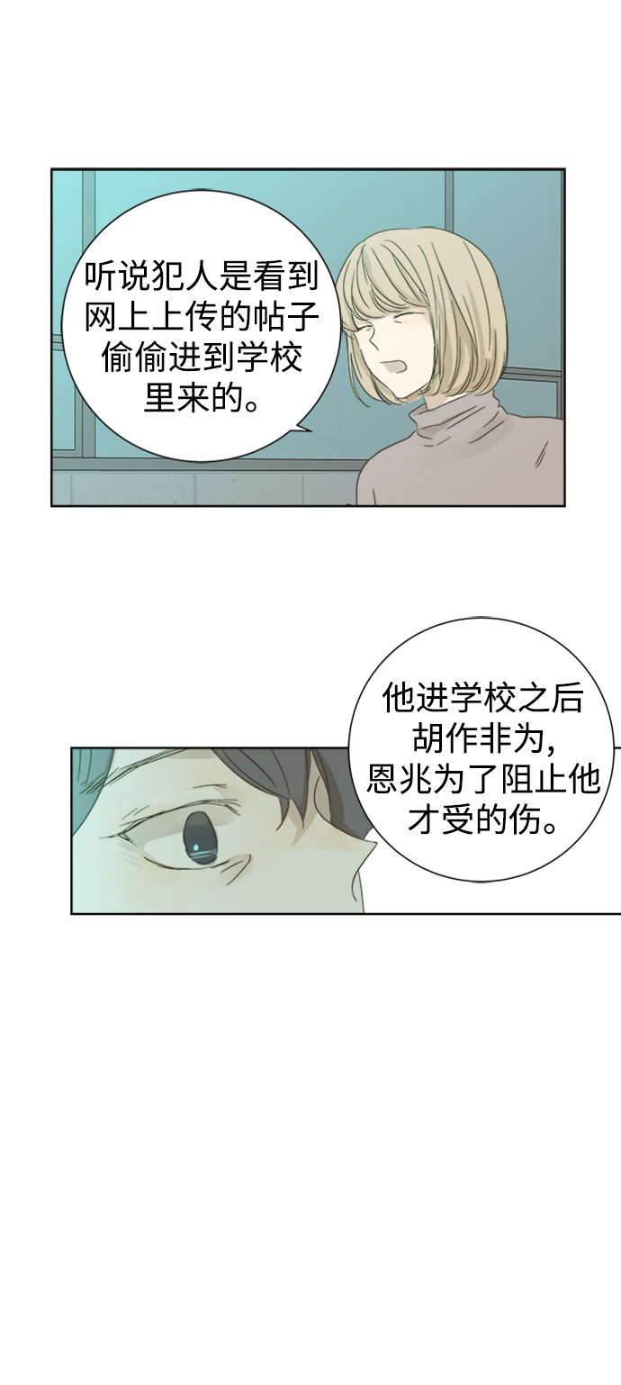 被诅咒的国民少女漫画,第28话2图