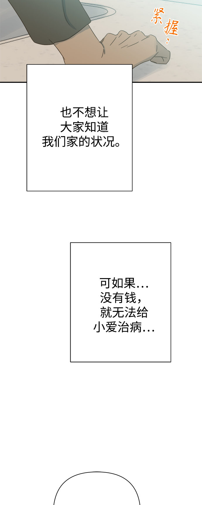 被诅咒的国民少女漫画,第94话1图