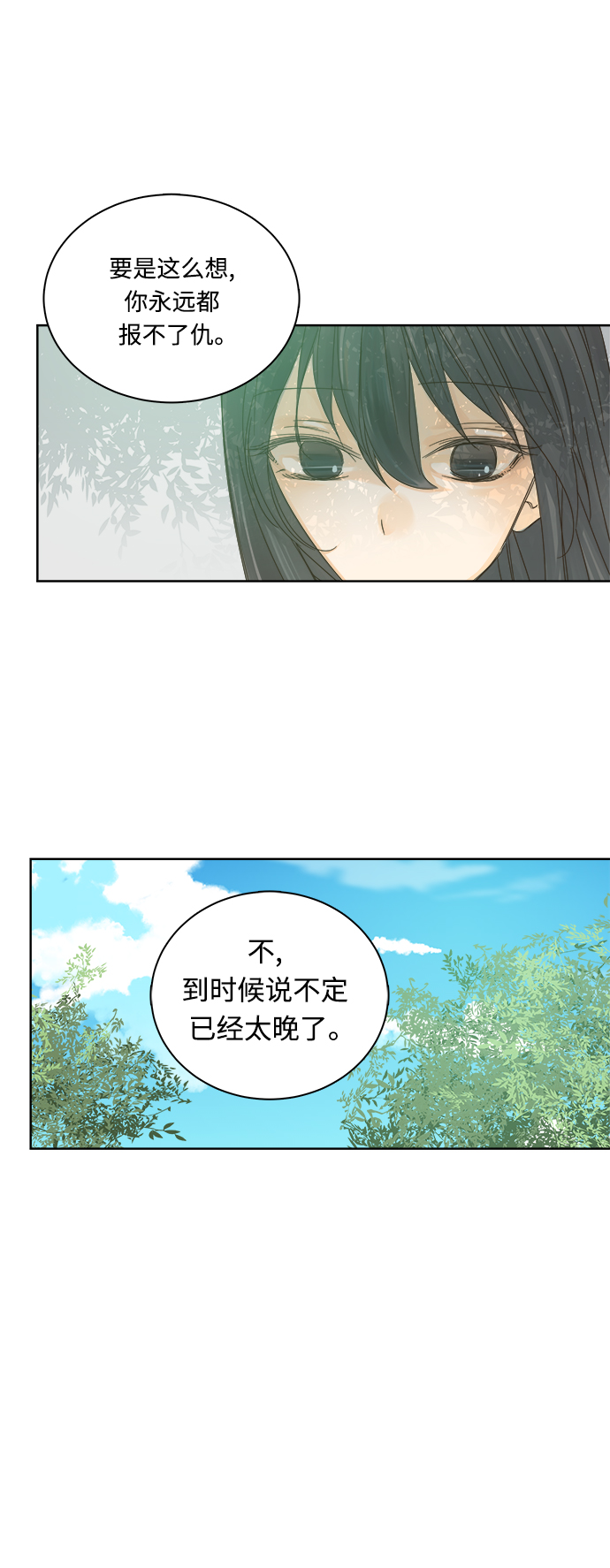 被诅咒的国民少女漫画,第12话1图