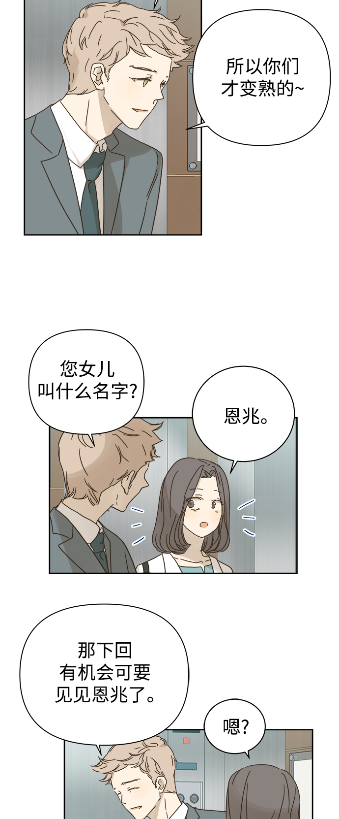 被诅咒的国民少女漫画,第82话1图