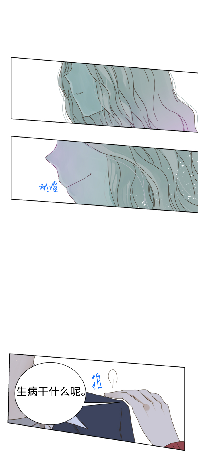 被诅咒的国民少女漫画,第42话2图