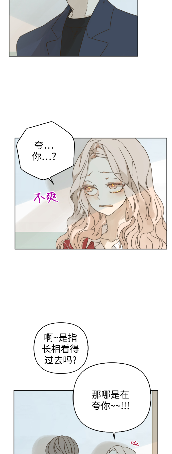 被诅咒的国民少女漫画,第76话1图