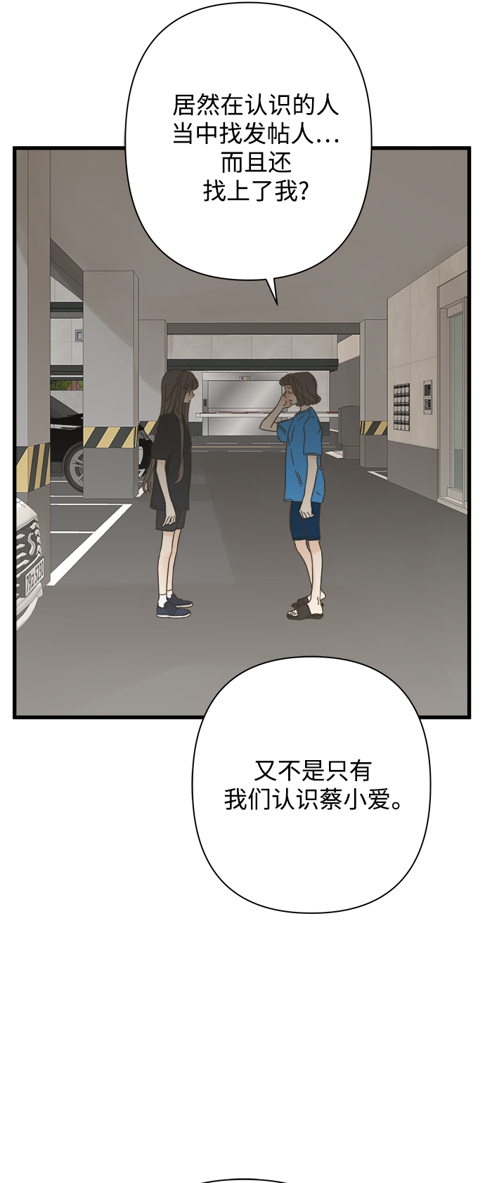 被诅咒的国民少女漫画,第113话2图