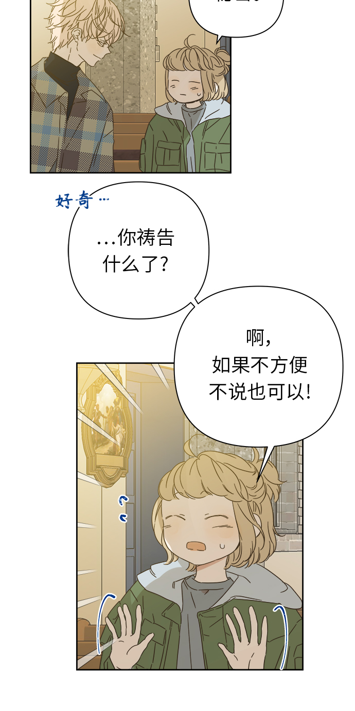 被诅咒的国民少女漫画,第93话2图
