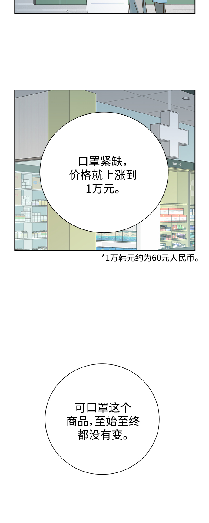 被诅咒的国民少女漫画,第62话2图