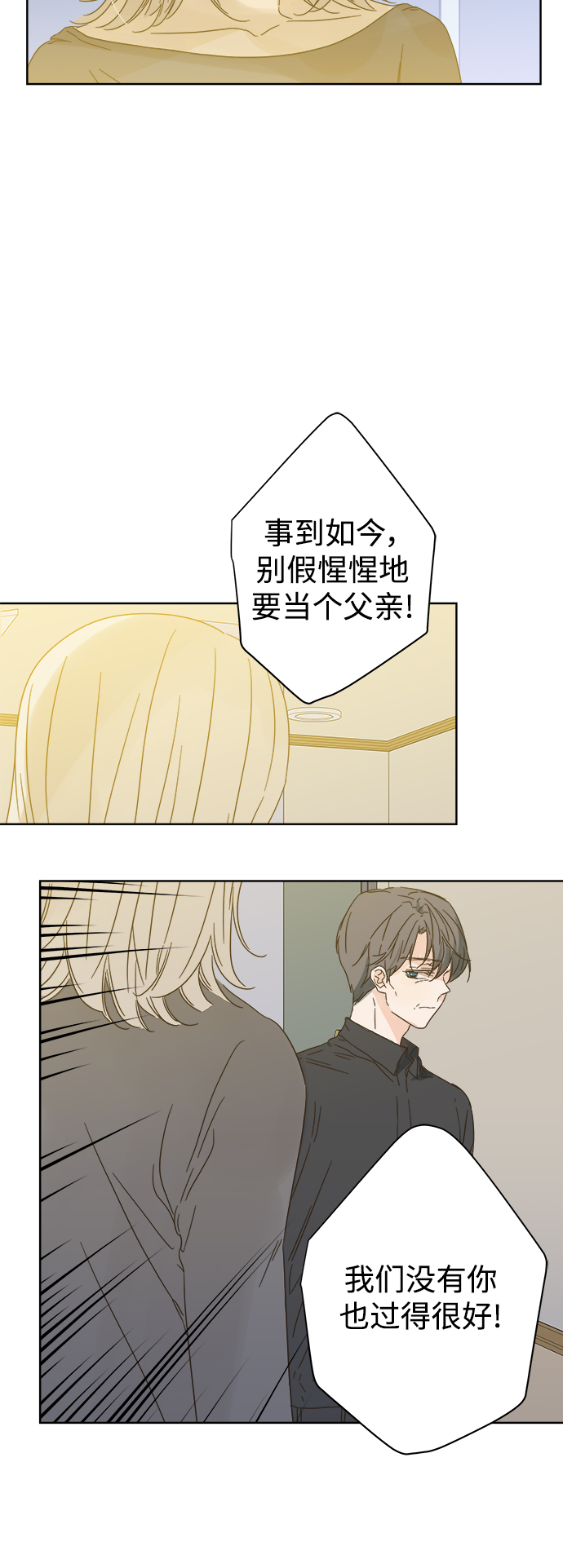 被诅咒的国民少女漫画,第71话2图
