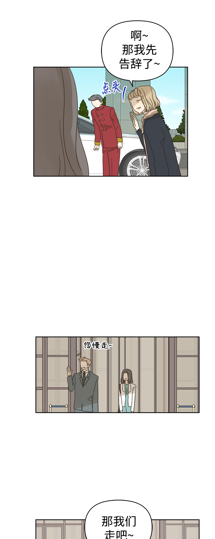 被诅咒的国民少女漫画,第75话2图