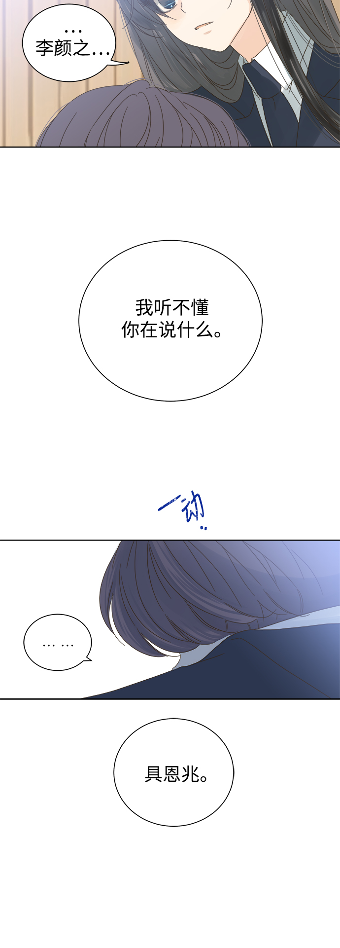 被诅咒的国民少女漫画,第50话1图