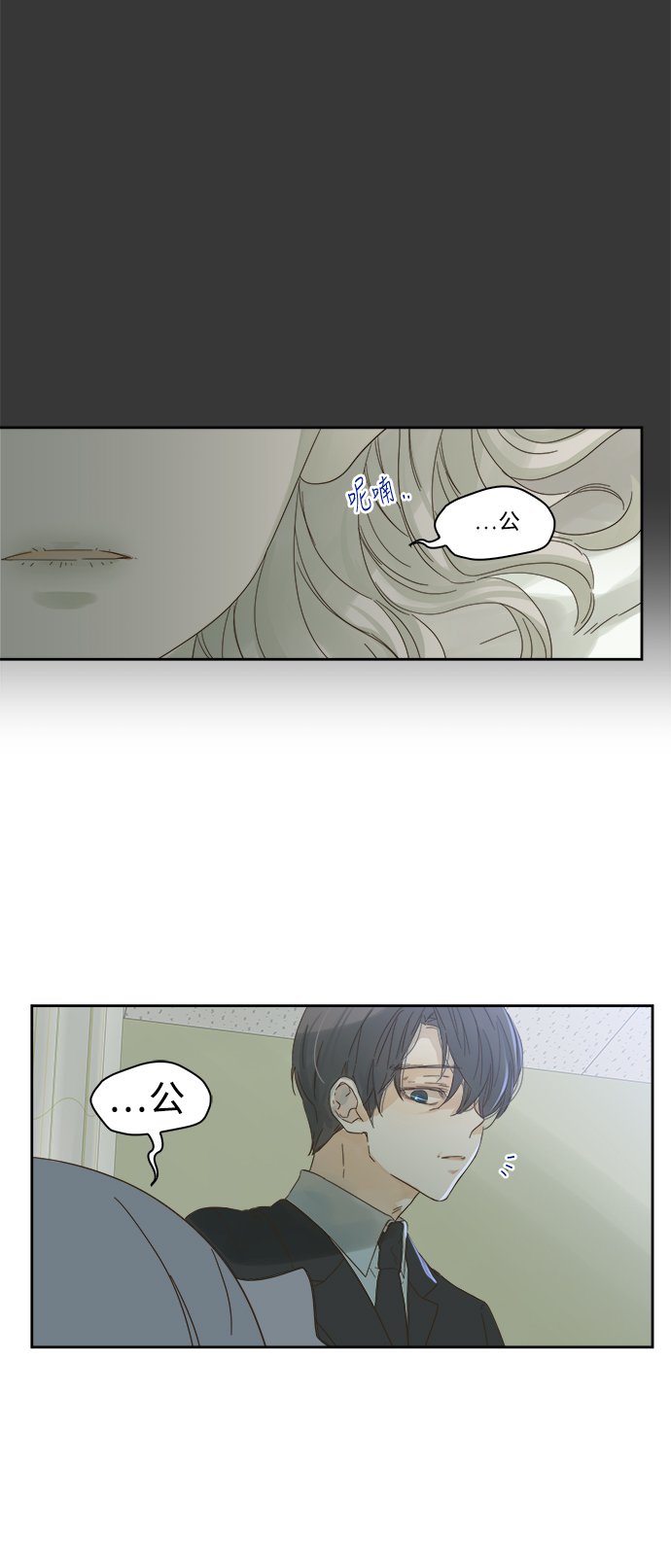 被诅咒的国民少女漫画,第54话1图