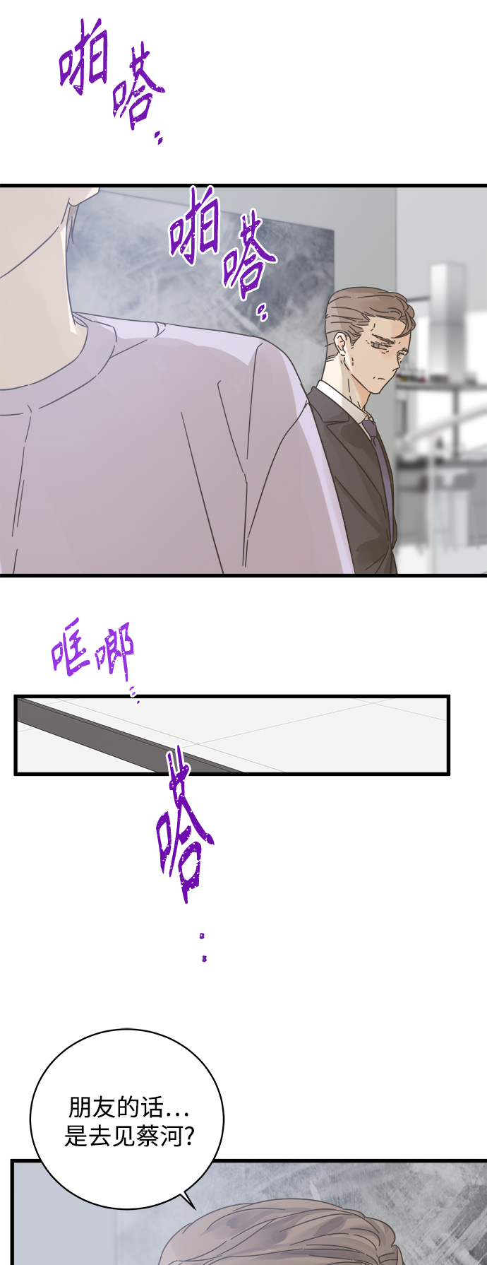 被诅咒的国民少女漫画,第140话1图