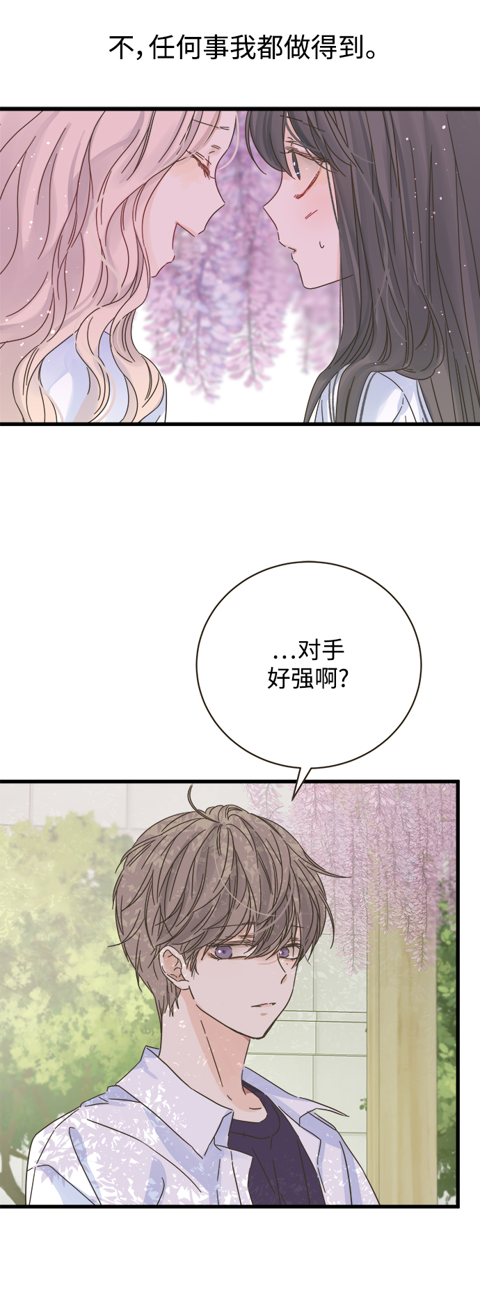 被诅咒的国民少女漫画,第132话1图