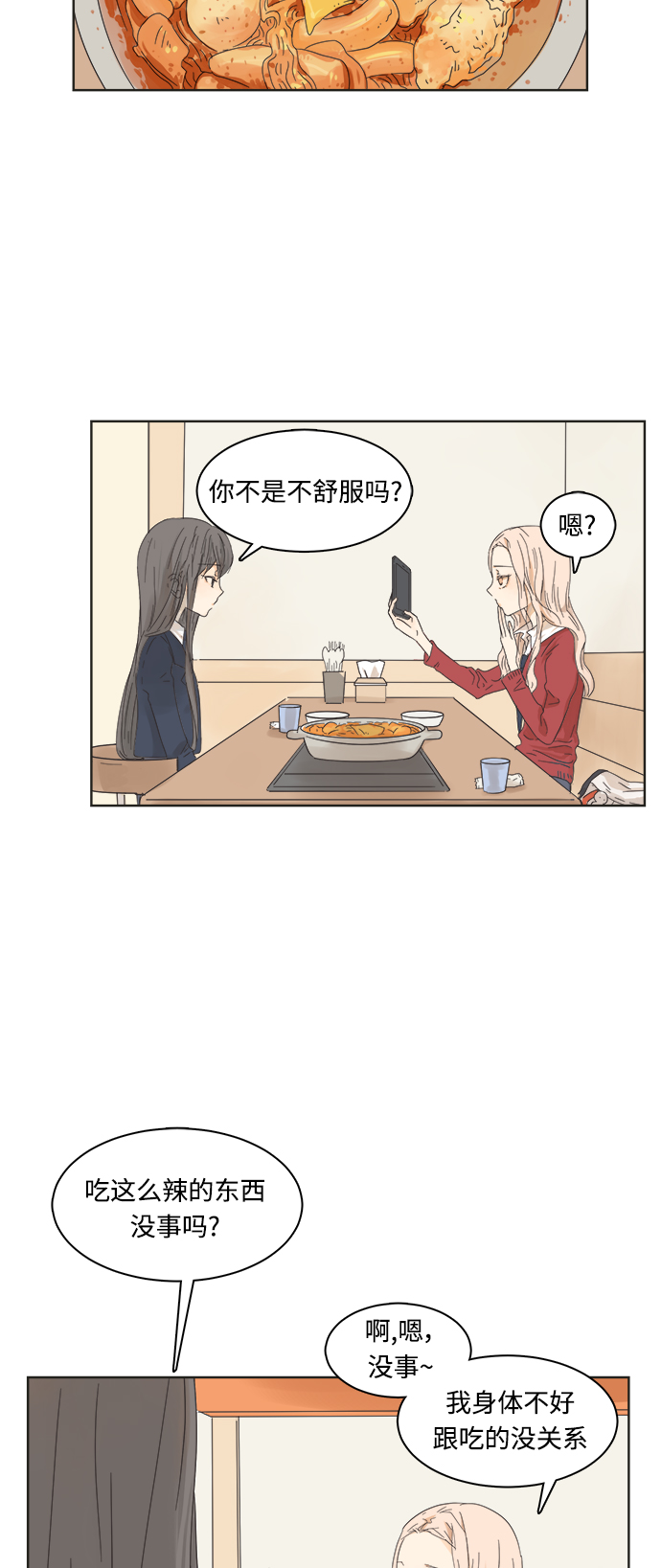 被诅咒的国民少女漫画,第3话2图