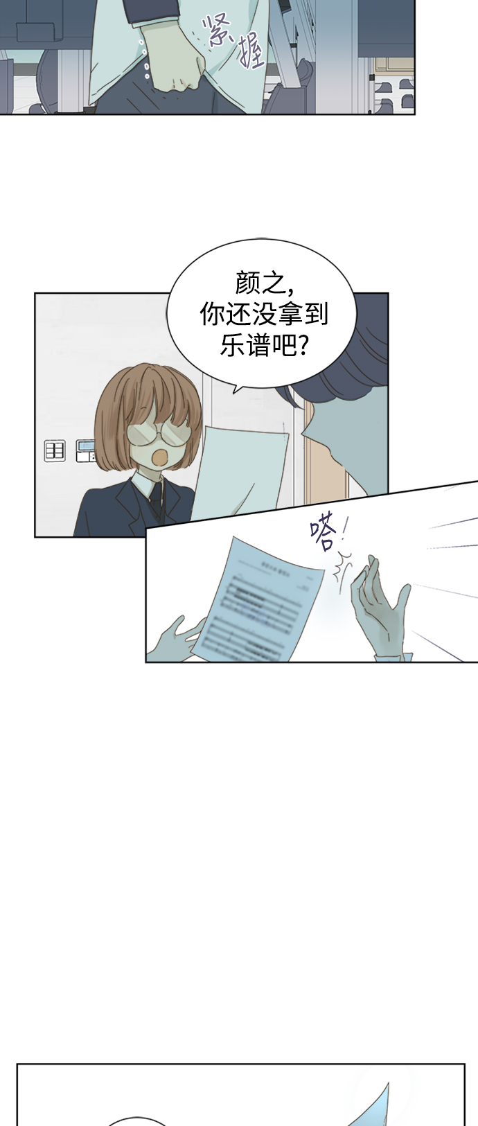 被诅咒的国民少女漫画,第42话2图