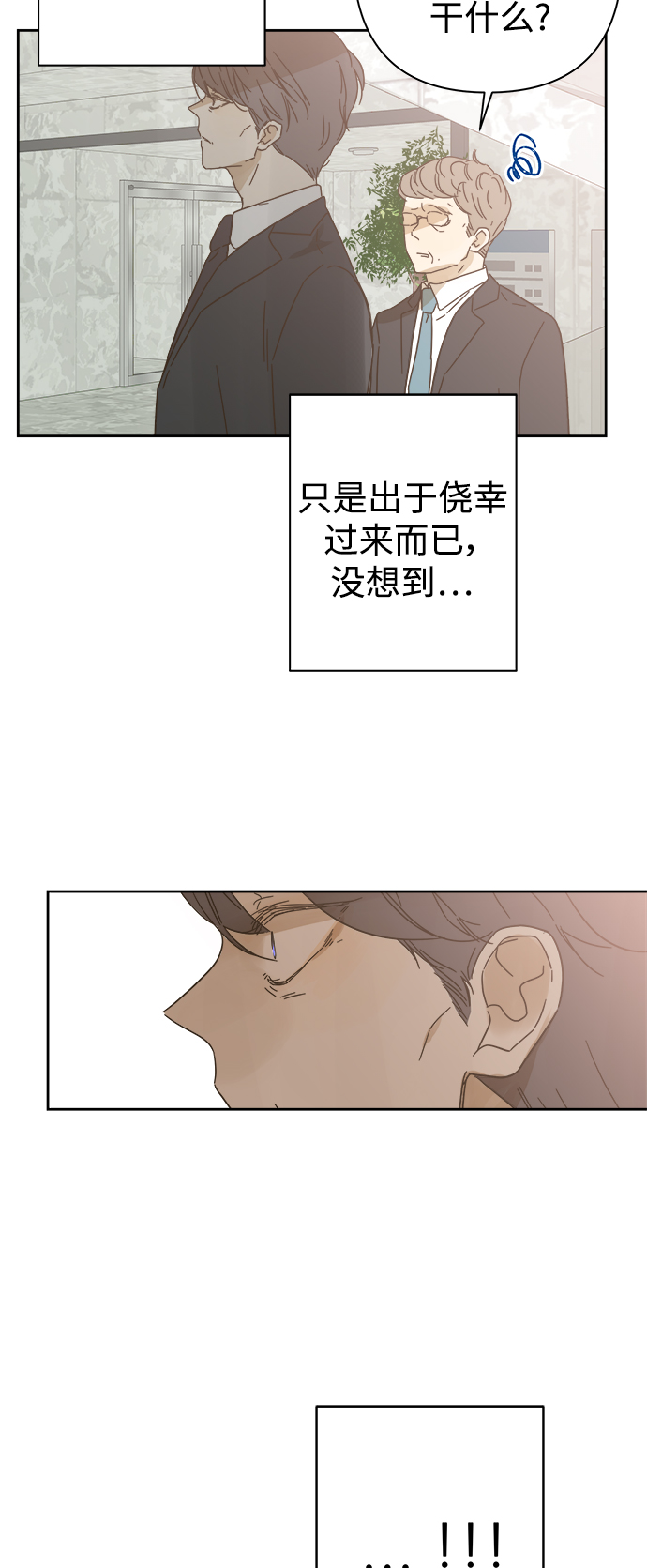 被诅咒的国民少女漫画,第82话1图