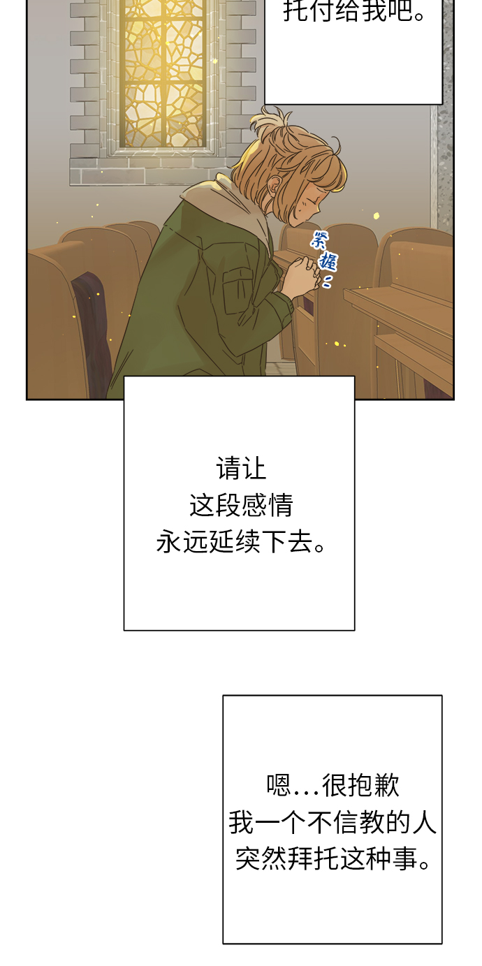 被诅咒的国民少女漫画,第93话2图