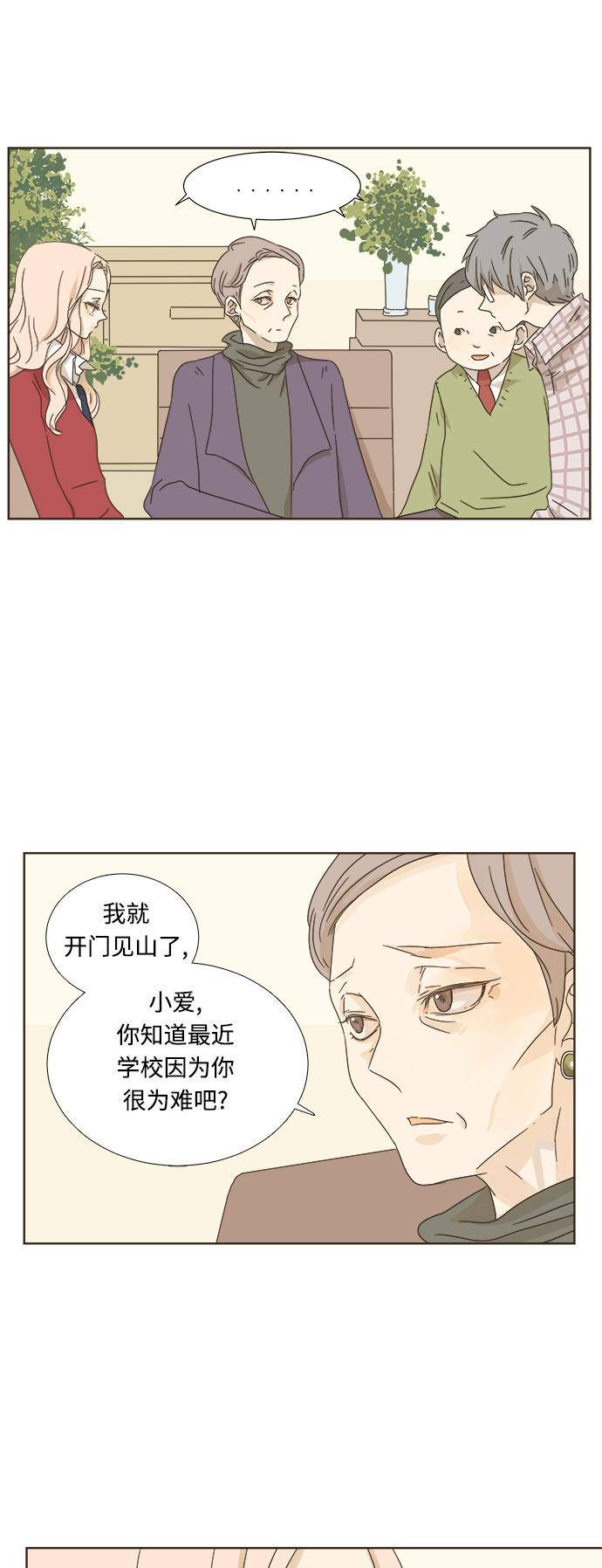 被诅咒的国民少女漫画,第7话1图
