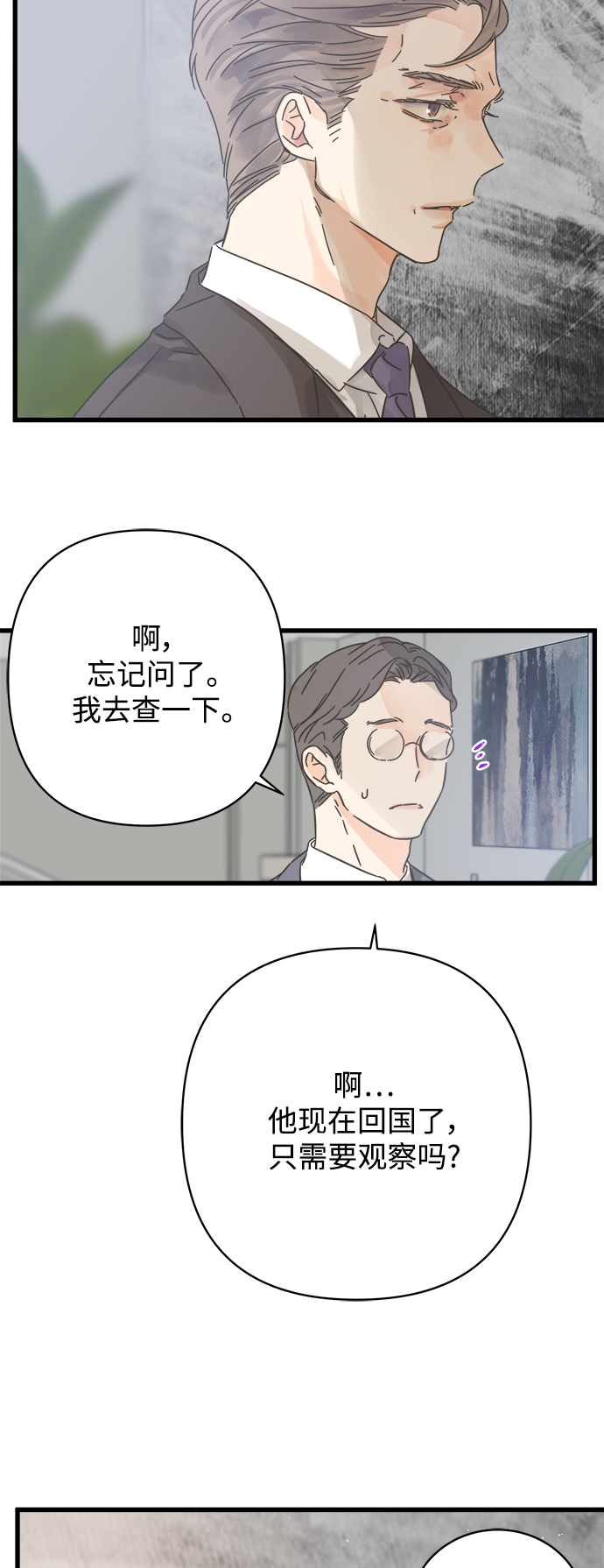 被诅咒的国民少女漫画,第140话2图