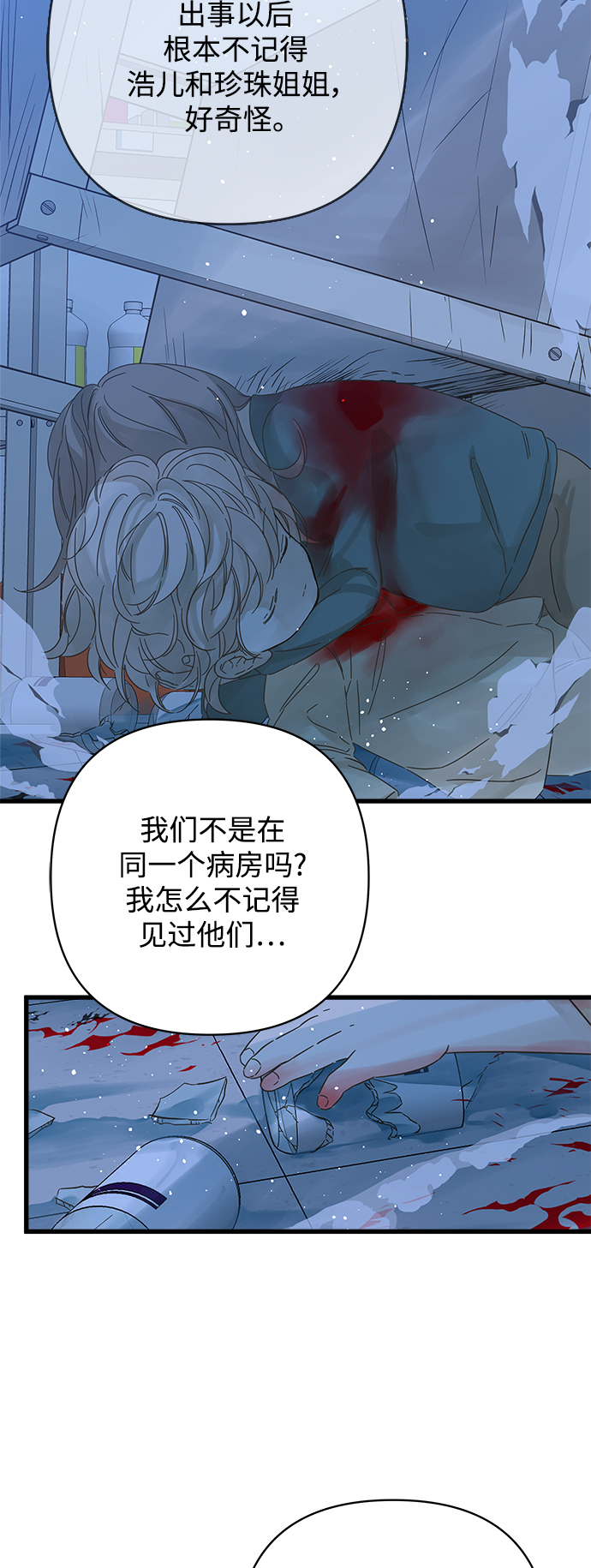 被诅咒的国民少女漫画,第140话1图