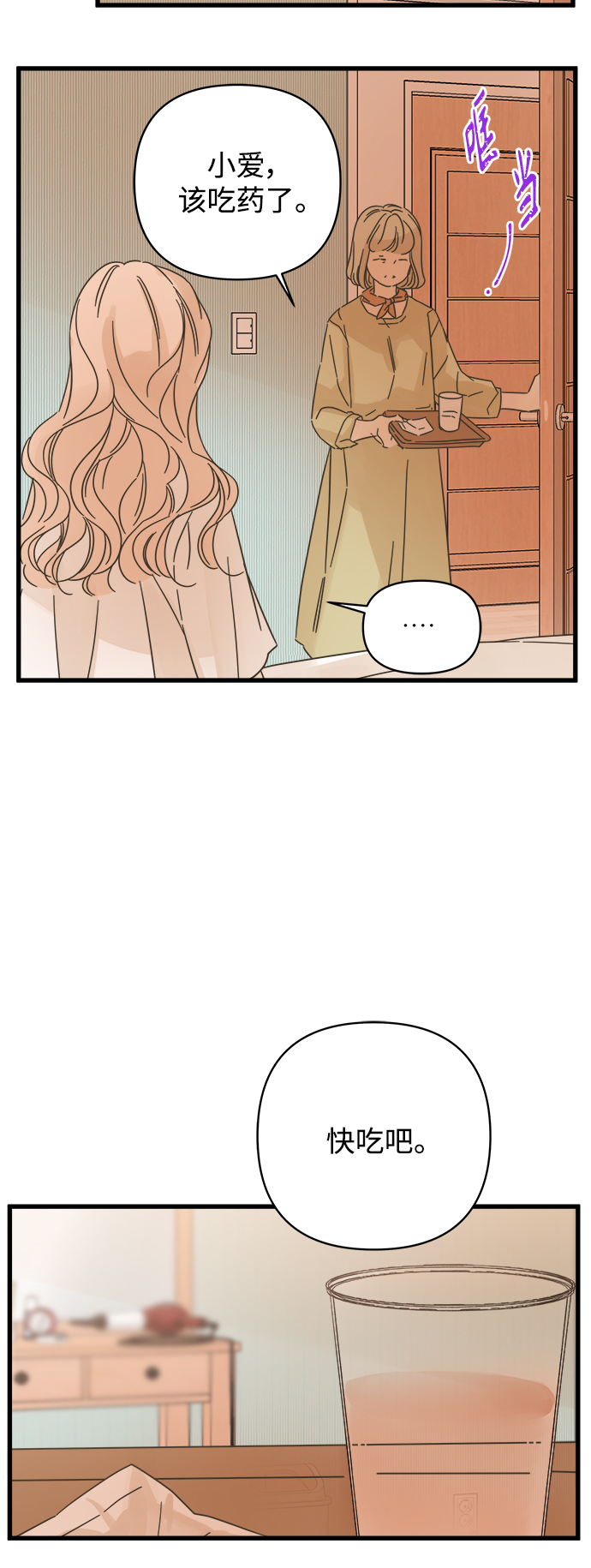 被诅咒的国民少女漫画,第140话2图