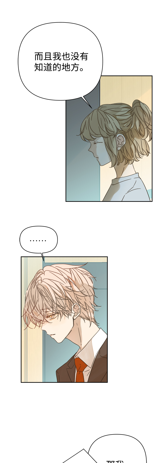 被诅咒的国民少女漫画,第90话2图