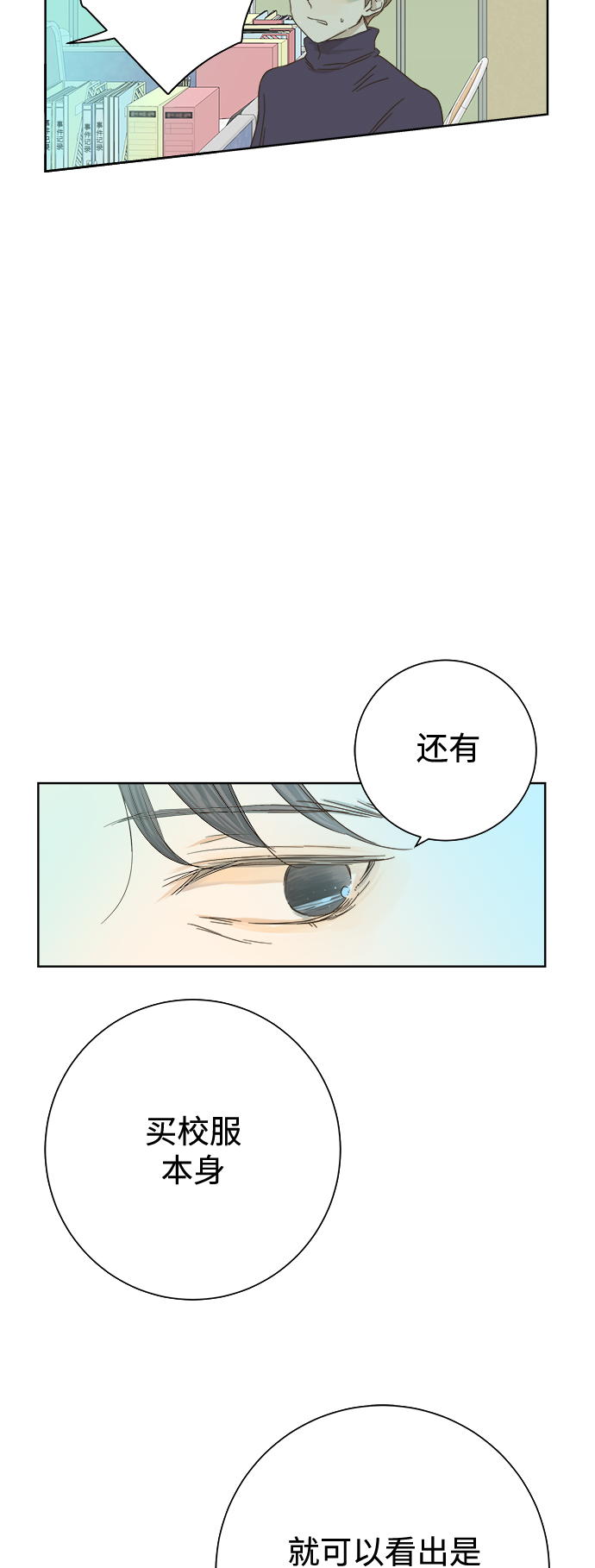被诅咒的国民少女漫画,第29话2图
