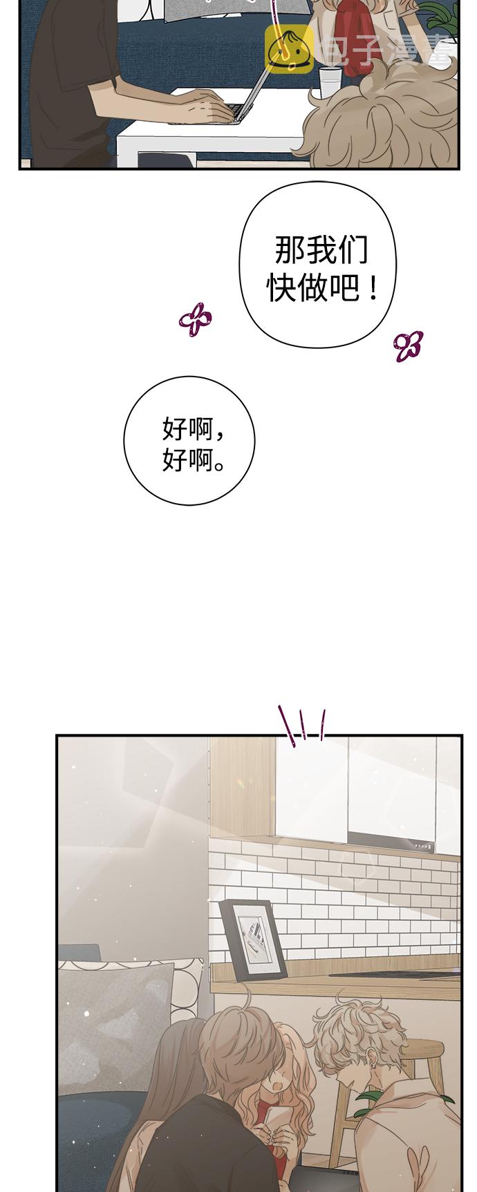 被诅咒的国民少女漫画,第99话2图