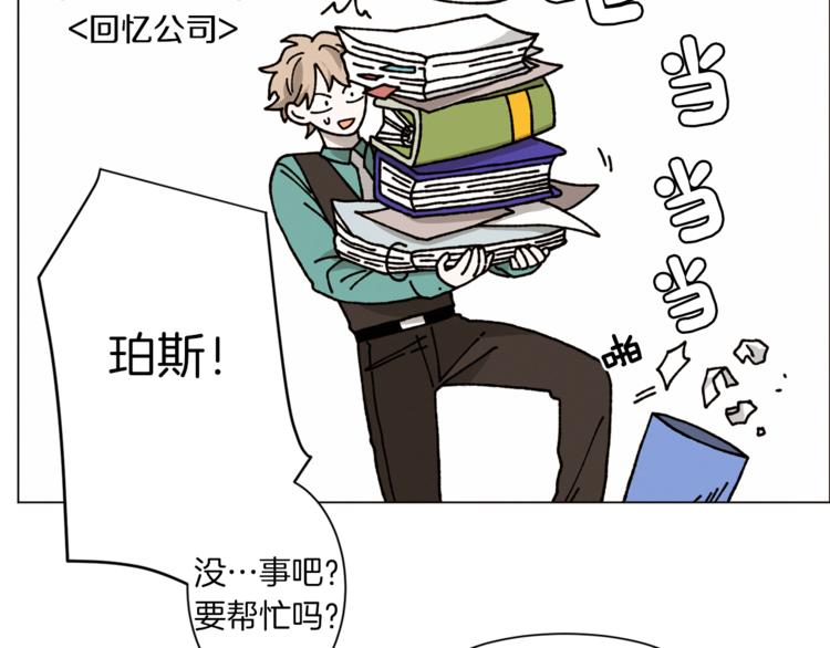 Merry Memory漫画,第3话 我想要爱2图