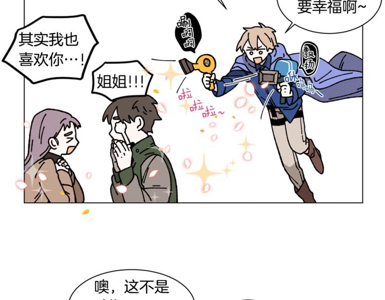 Merry Memory漫画,第9话 秘密武器2图
