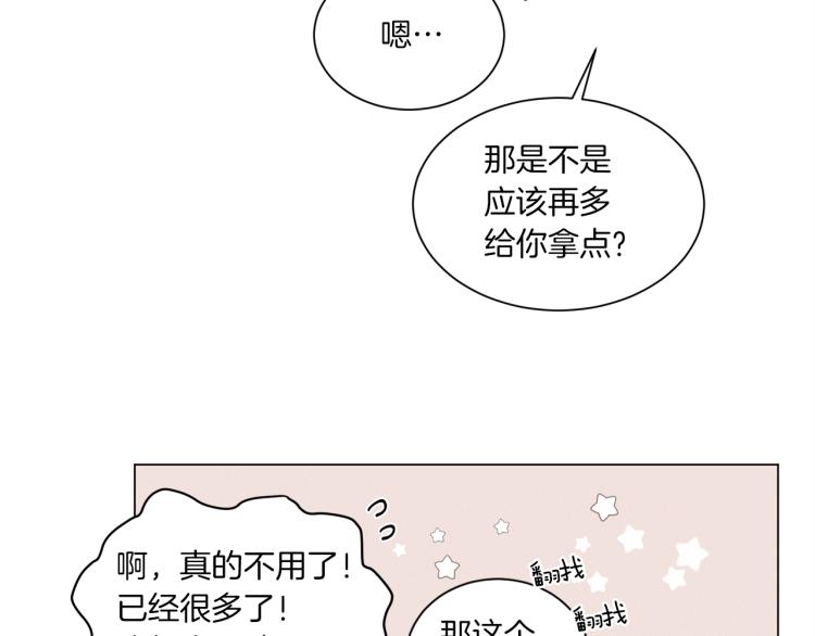 Merry Memory漫画,第47话 红色结晶2图