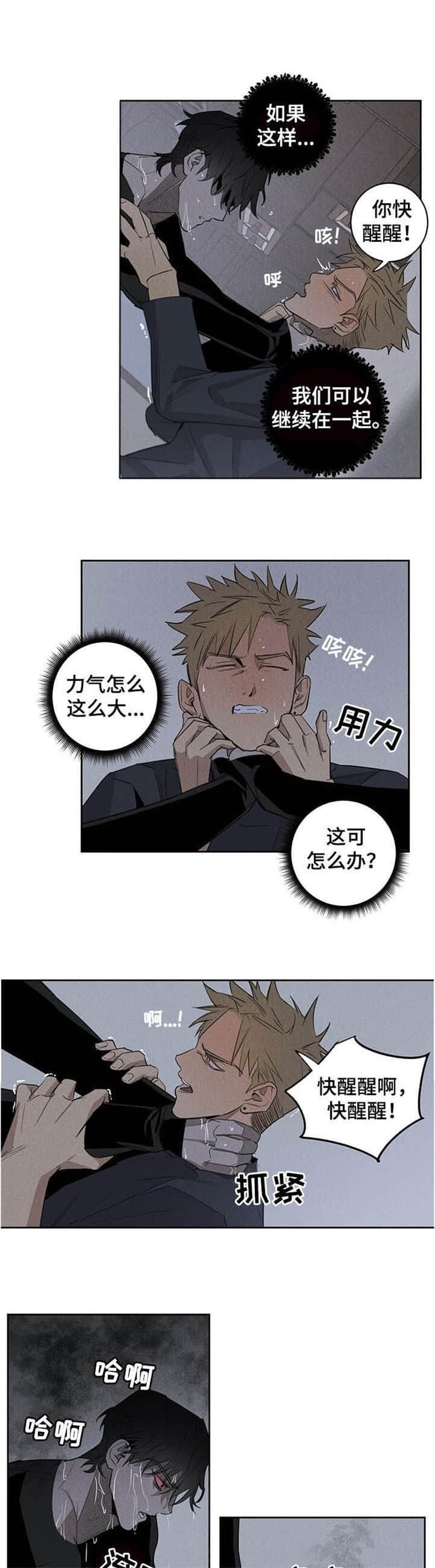 遗忘的人漫画,第14话2图