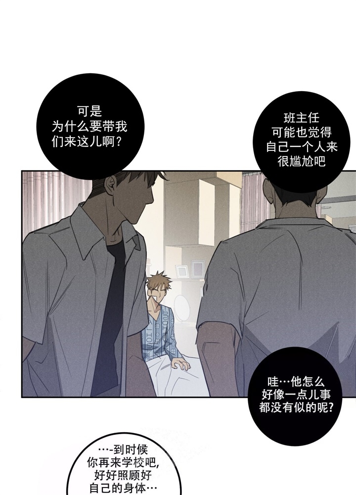 遗忘的人漫画,第11话2图