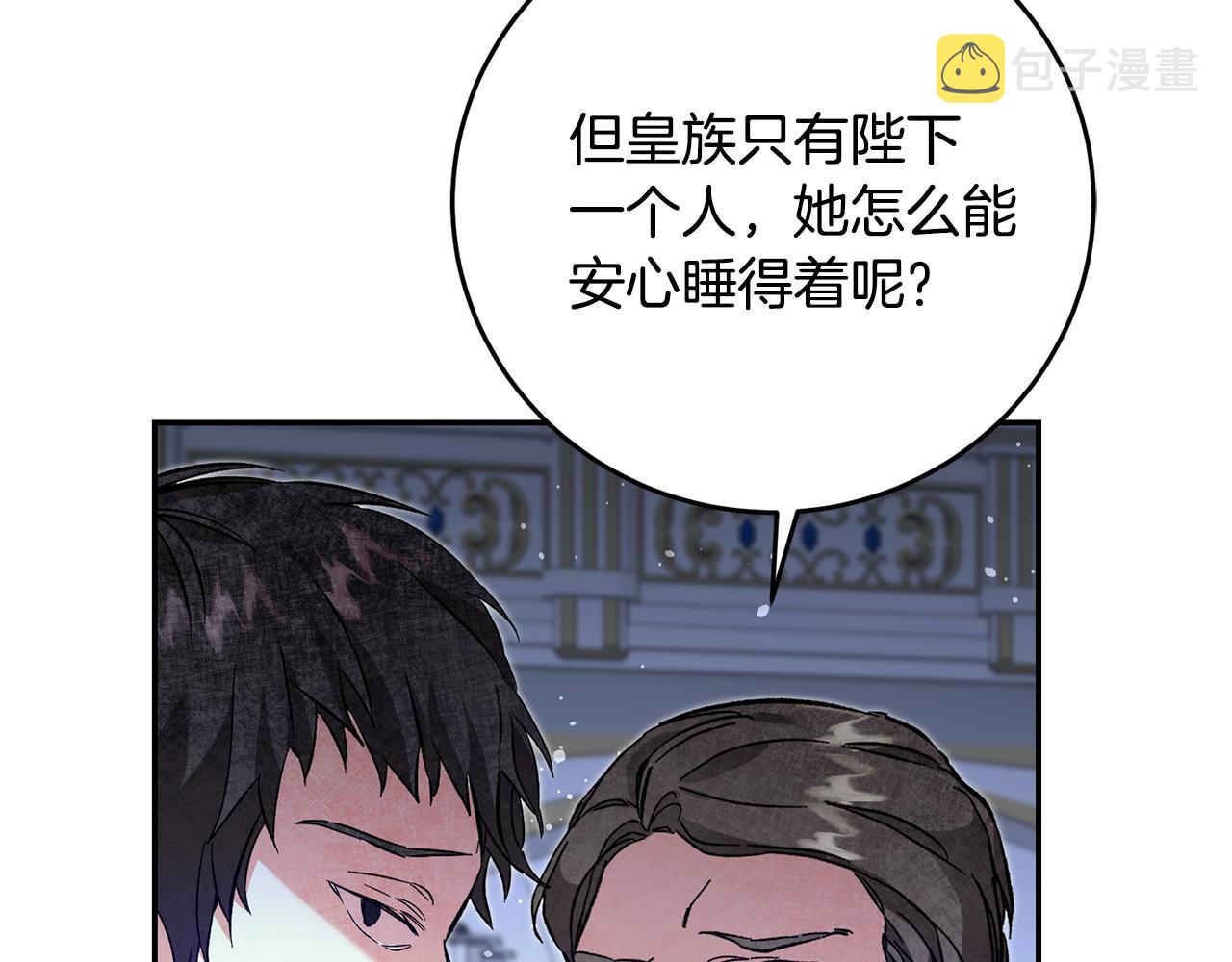 变身成女帝漫画,第52话 蹊跷的火灾2图
