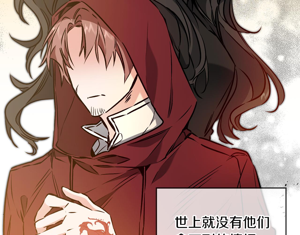 变身成女帝漫画,第87话 真相2图