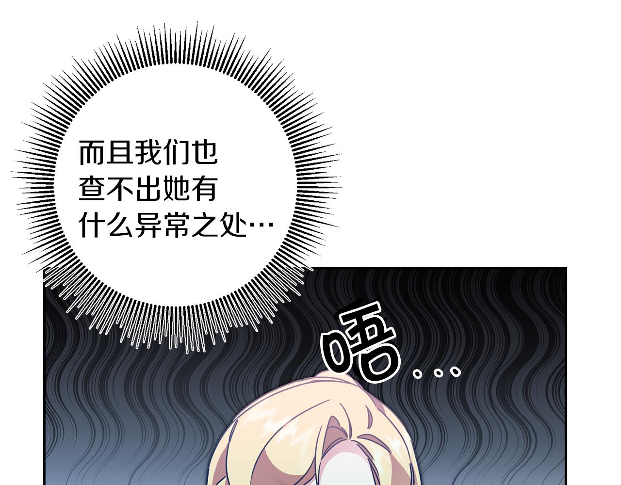 变身成女帝漫画,第83话 刺杀2图
